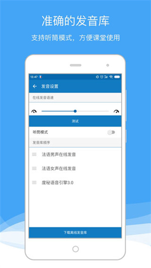法语助手词典 v9.2.5 安卓版(5)