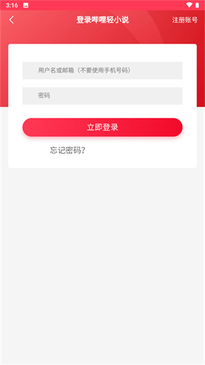 哔哩轻小说免广告版图1