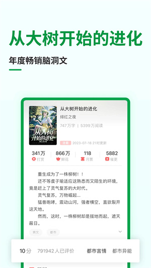 飞卢小说安装 v6.9.1 安卓版(1)