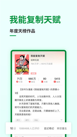 飞卢小说安装 v6.9.1 安卓版(2)