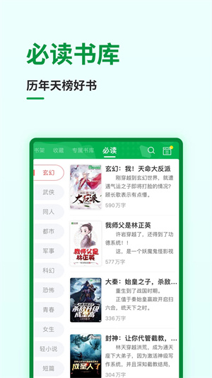 飞卢小说安装 v6.9.1 安卓版(4)