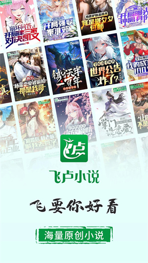 飞卢小说安装 v6.9.1 安卓版(5)