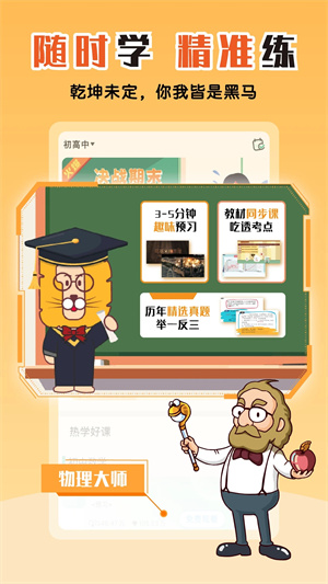 物理大师最新版图5