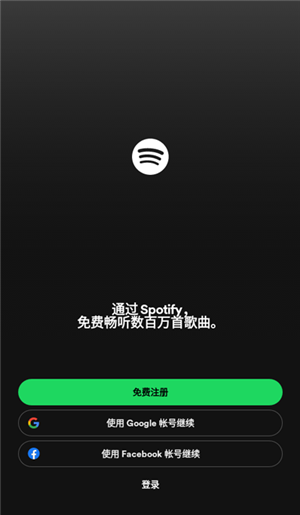 Spotify免登录免付费版图2