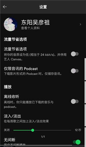 Spotify免登录免付费版图3