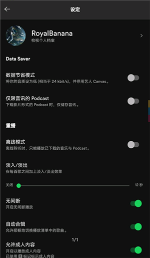 Spotify免登录免付费版图4