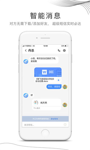 和飞信 v7.1.2 安卓版图1