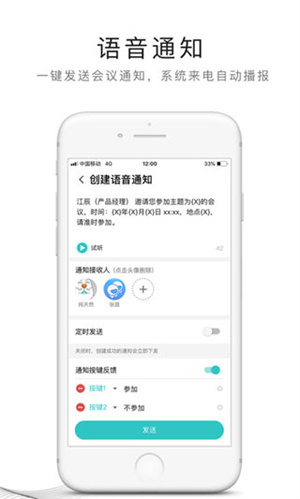 和飞信 v7.1.2 安卓版图2