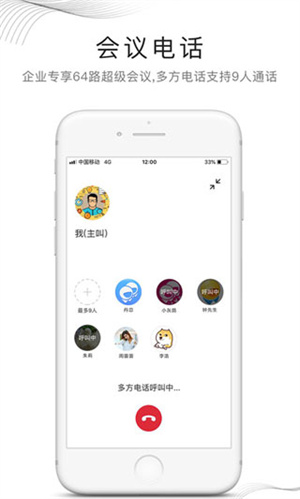 和飞信 v7.1.2 安卓版图3