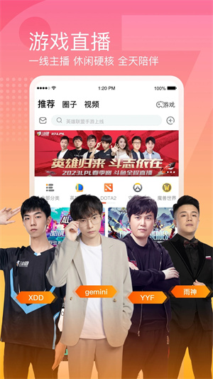 斗鱼极速版图1