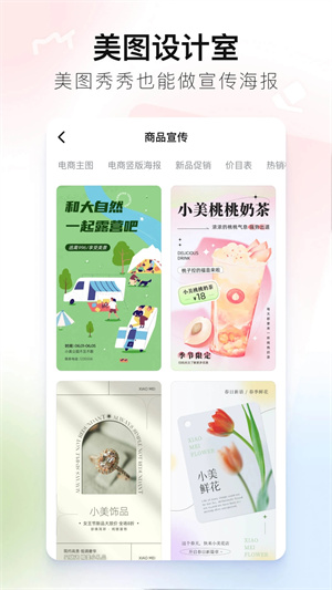 美图秀秀 v9.9.9.0 安卓版1