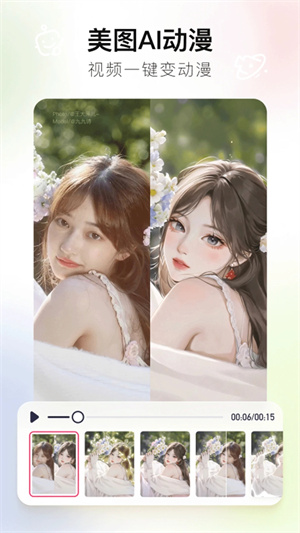 美图秀秀 v9.9.9.0 安卓版4