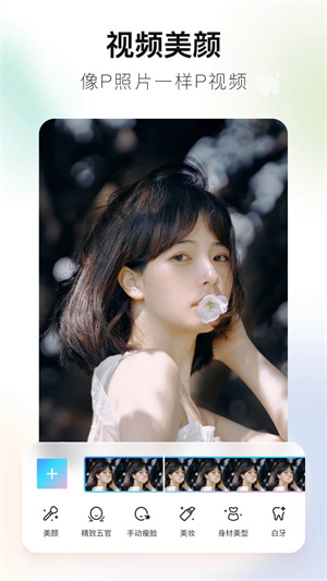 美图秀秀 v9.9.9.0 安卓版5