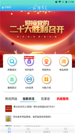 药安食美最新 v1.1.3.0 安卓版图1