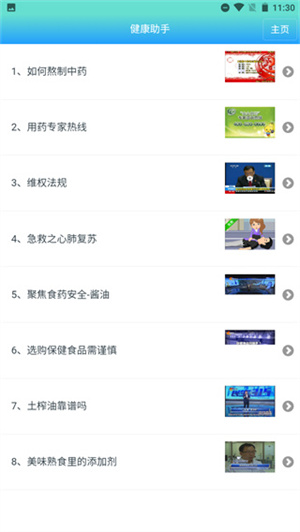 药安食美最新 v1.1.3.0 安卓版图2