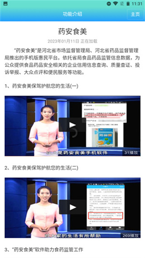 药安食美最新 v1.1.3.0 安卓版图3