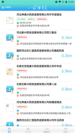 药安食美最新 v1.1.3.0 安卓版图4