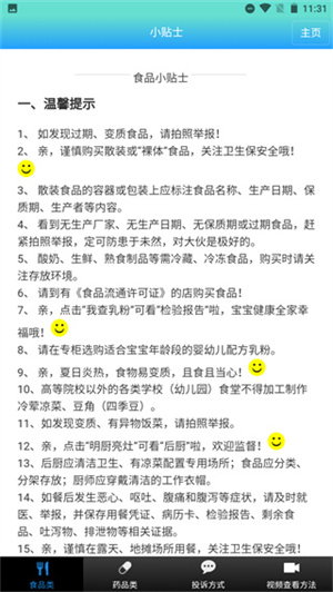 药安食美最新 v1.1.3.0 安卓版图5