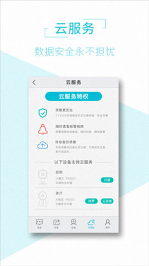 AView手机连接监控摄像头 v1.6.1 安卓版(4)