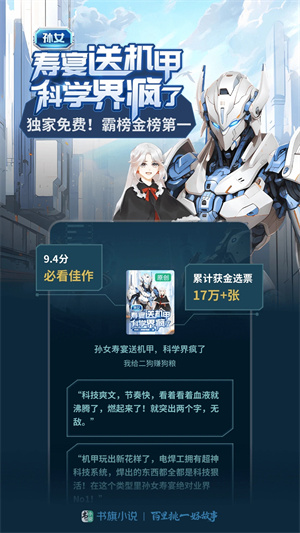书旗小说无广告免费版图2
