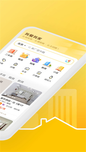 我爱我家二手房房源 v6.3.0 安卓版图2