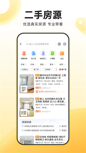 我爱我家二手房房源 v6.3.0 安卓版图3
