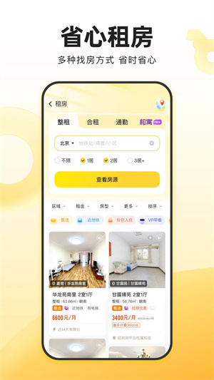 我爱我家二手房房源 v6.3.0 安卓版图5