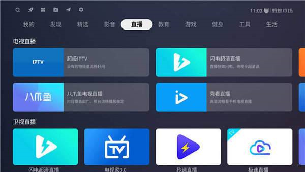 蚂蚁市场TV版图2
