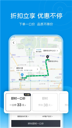 E代驾 v9.16.8 安卓版图1