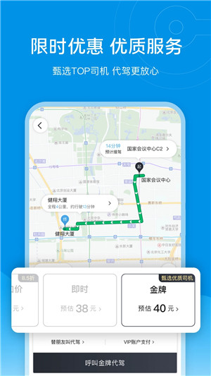 E代驾 v9.16.8 安卓版图2