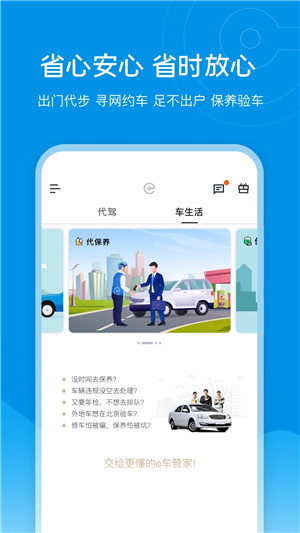E代驾 v9.16.8 安卓版图3