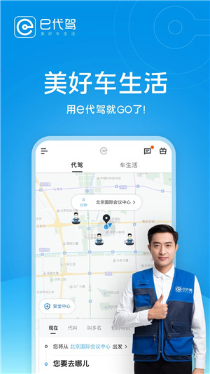 E代驾 v9.16.8 安卓版图4