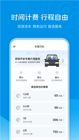 E代驾 v9.16.8 安卓版图5
