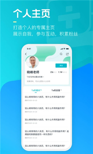腾讯医典 v2.14.4.600 安卓版图2