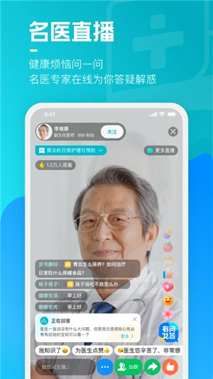 腾讯医典 v2.14.4.600 安卓版图3