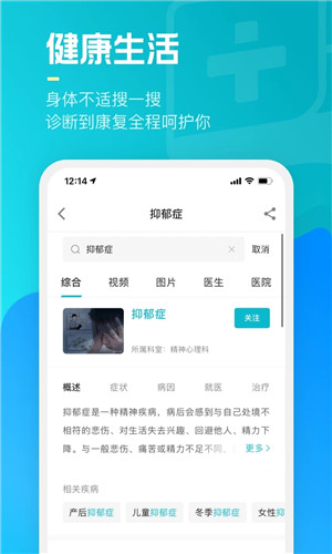 腾讯医典 v2.14.4.600 安卓版图4