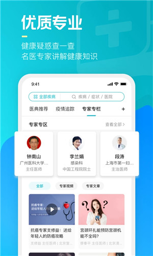 腾讯医典 v2.14.4.600 安卓版图5