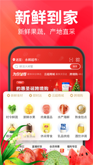 永辉生活线上购物 v9.9.0.7 安卓版