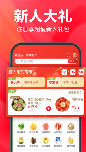 永辉生活线上购物 v9.9.0.7 安卓版