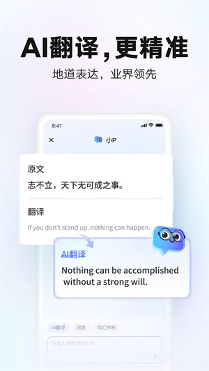 网易有道词典精简版图1
