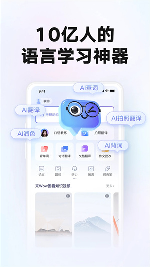 网易有道词典精简版图2