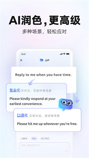 网易有道词典精简版图3