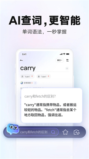 网易有道词典精简版图4