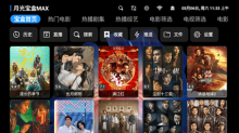 月光宝盒MAX源版图2
