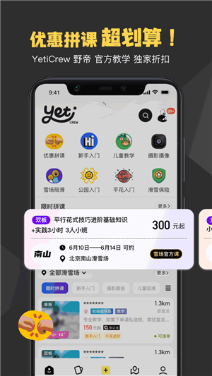 Yeti野帝最新版图4