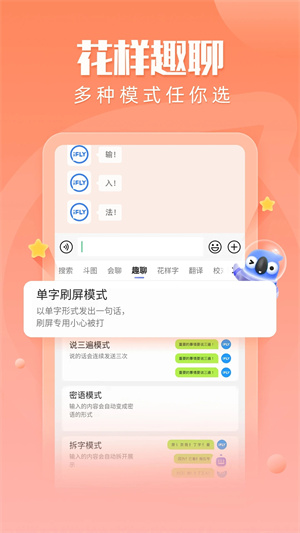 讯飞输入法付费皮肤免费 v8.1.8068 安卓版(1)