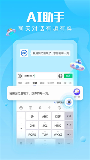 讯飞输入法付费皮肤免费 v8.1.8068 安卓版(2)