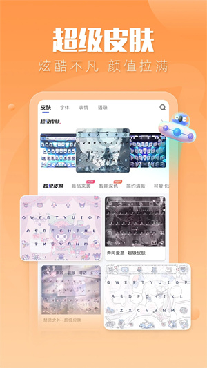 讯飞输入法付费皮肤免费 v8.1.8068 安卓版(5)