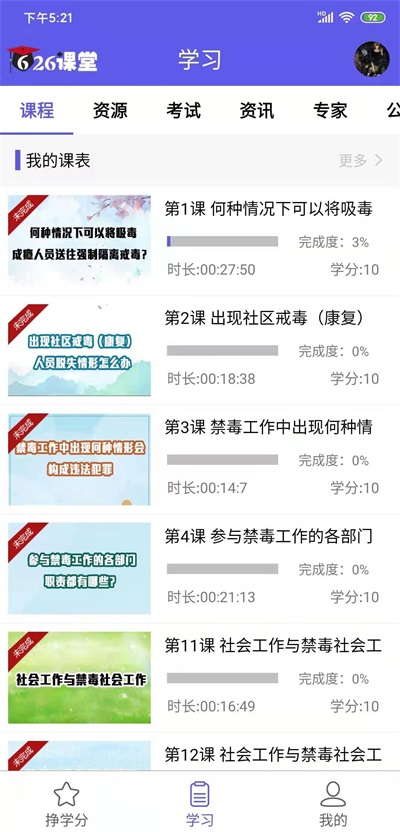 宁夏青少年禁毒平台626课堂 v1.19 安卓版(1)