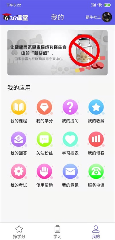 宁夏青少年禁毒平台626课堂 v1.19 安卓版(2)